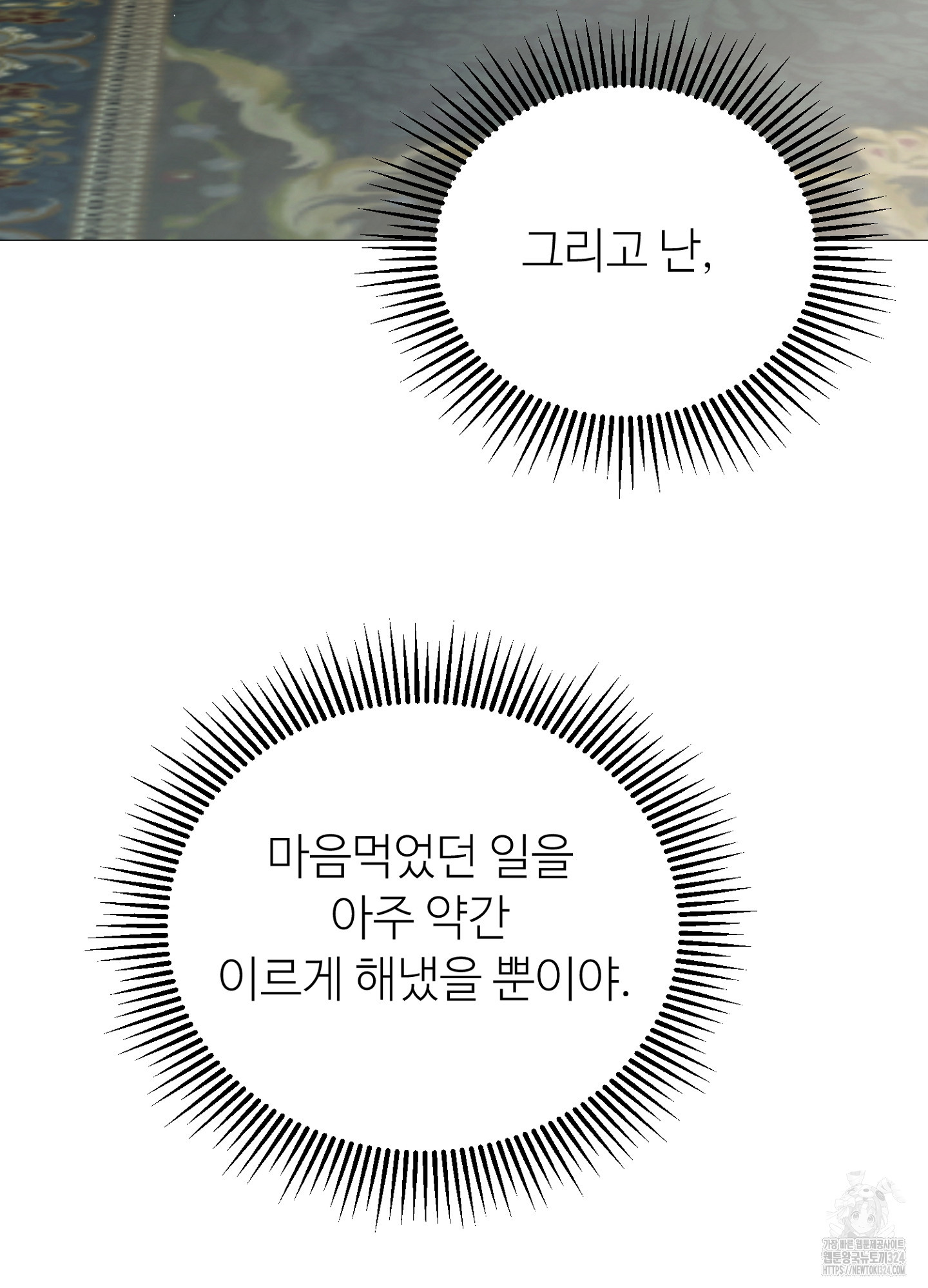 새비지 캐슬 19화 39