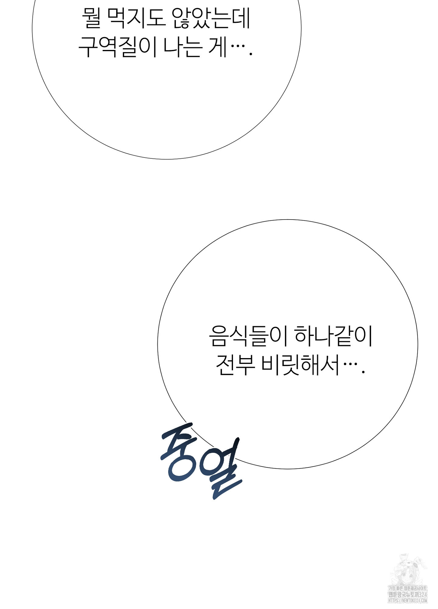 새비지 캐슬 19화 56