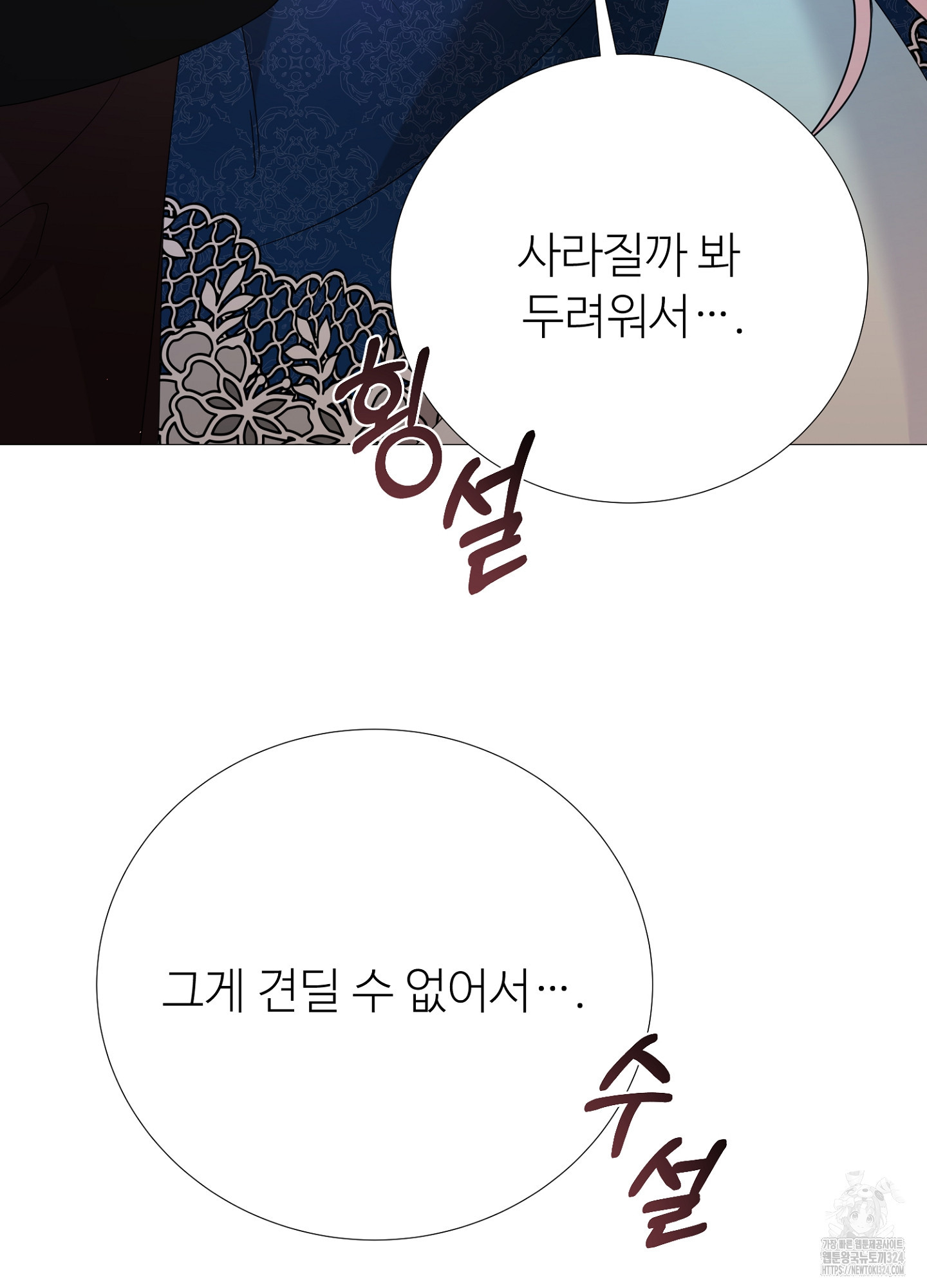 새비지 캐슬 19화 89