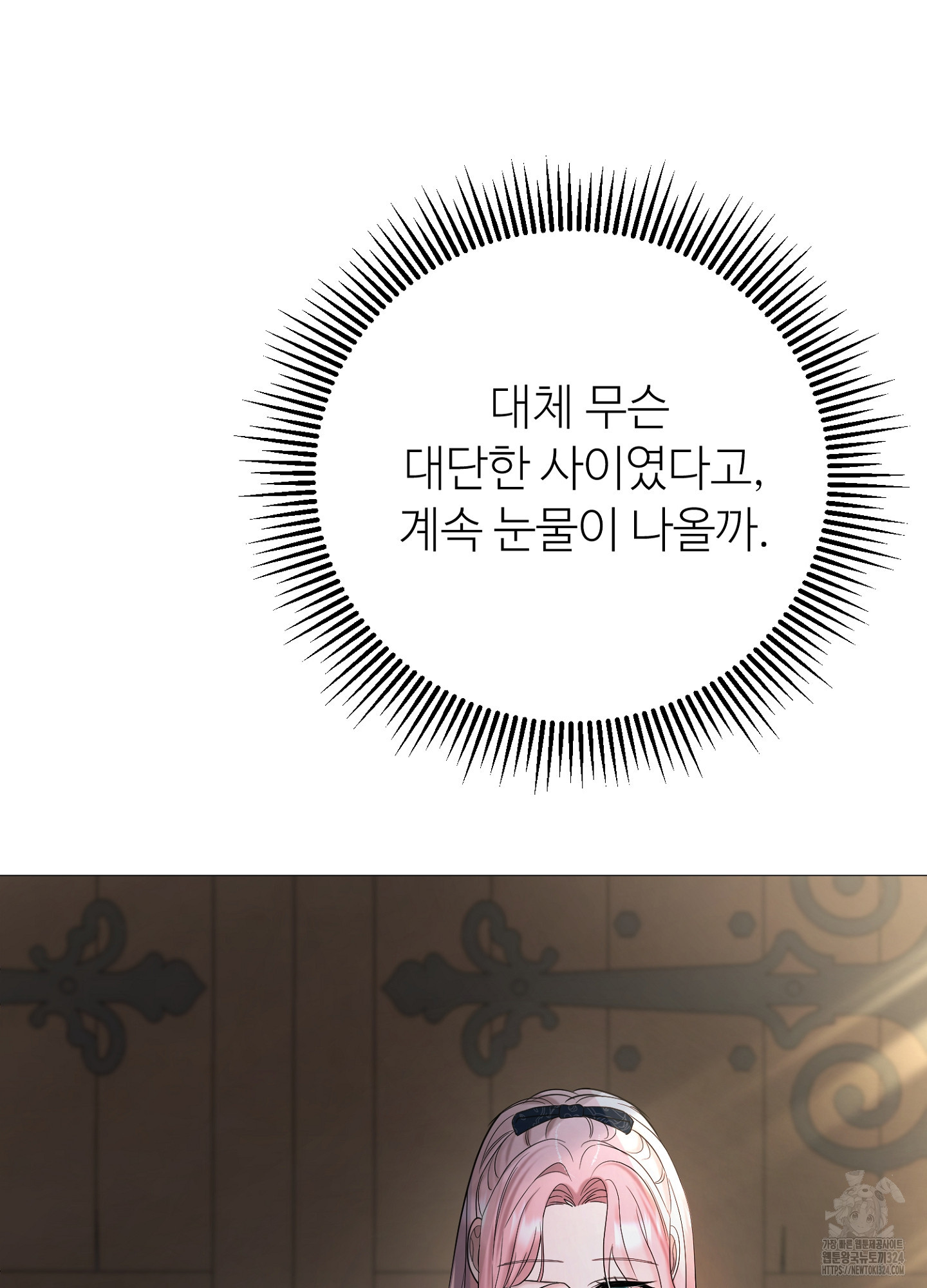 새비지 캐슬 19화 110