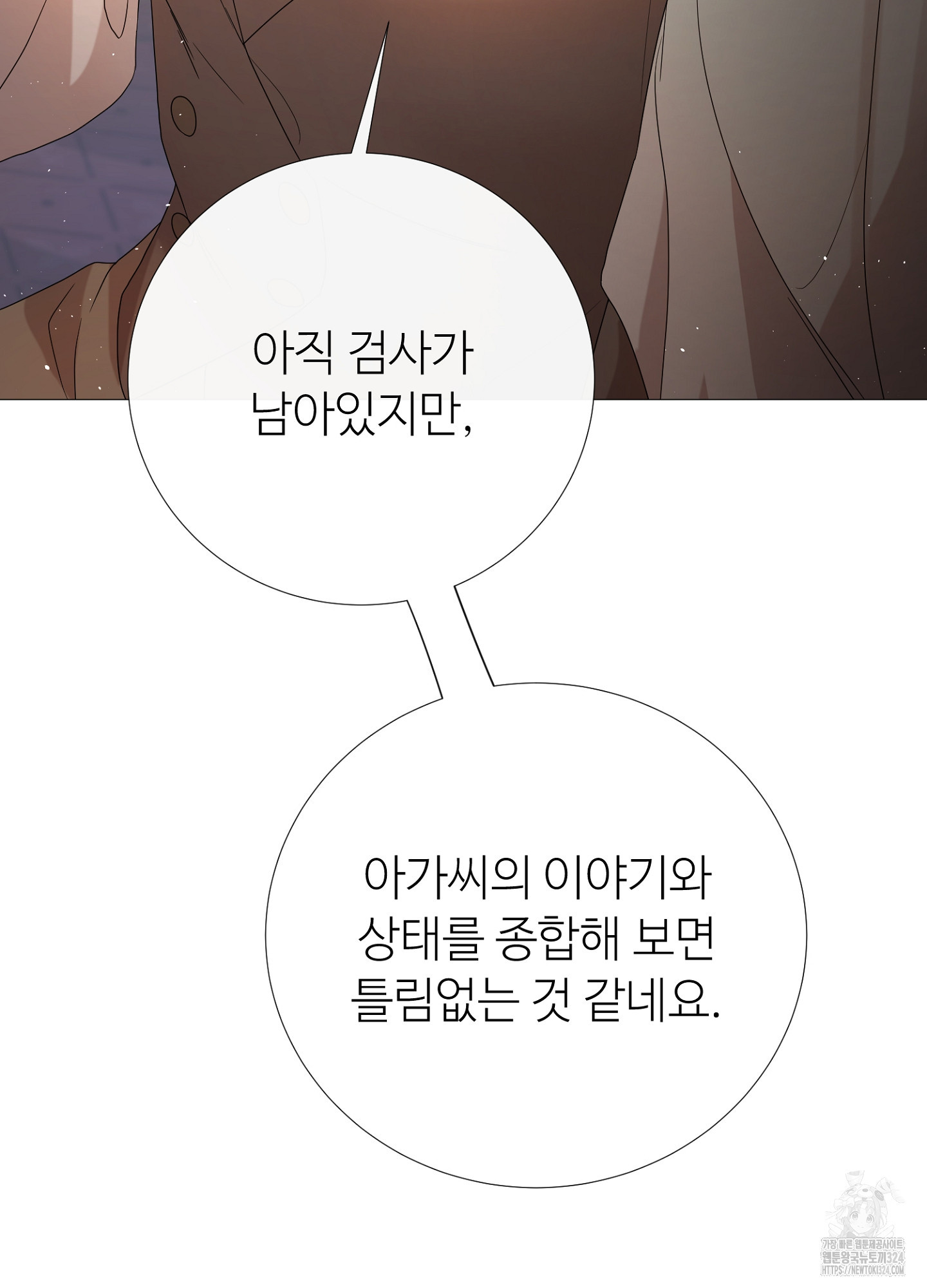 새비지 캐슬 19화 129