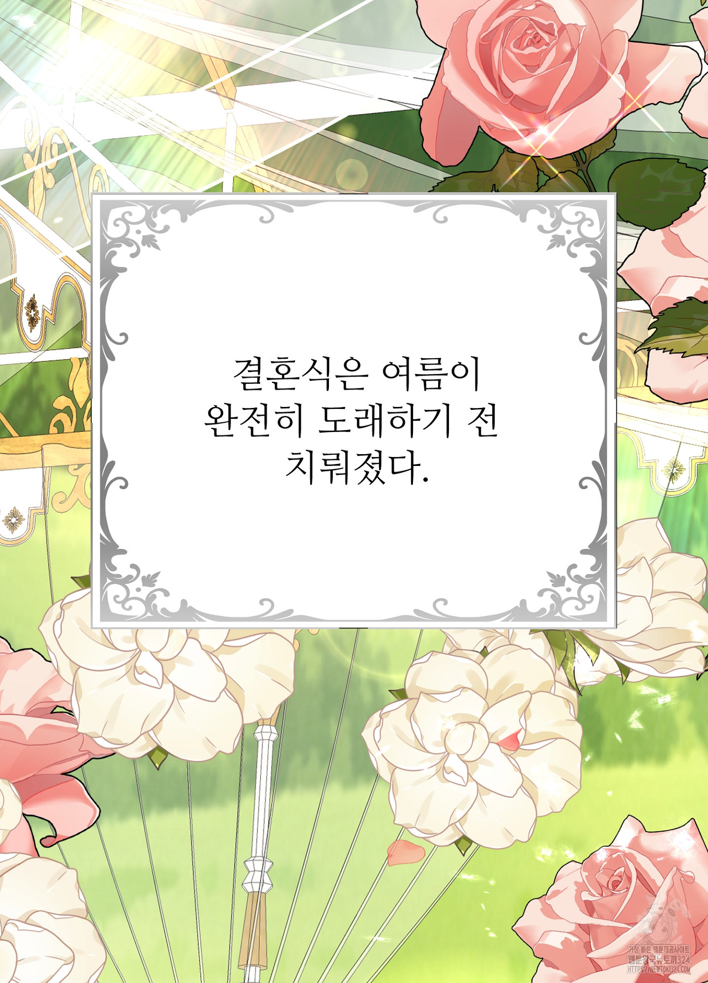 새비지 캐슬 19화 141