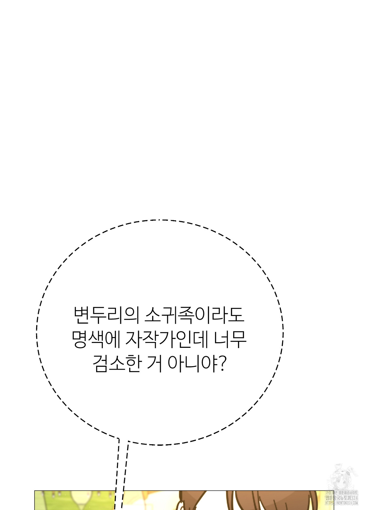 새비지 캐슬 19화 143