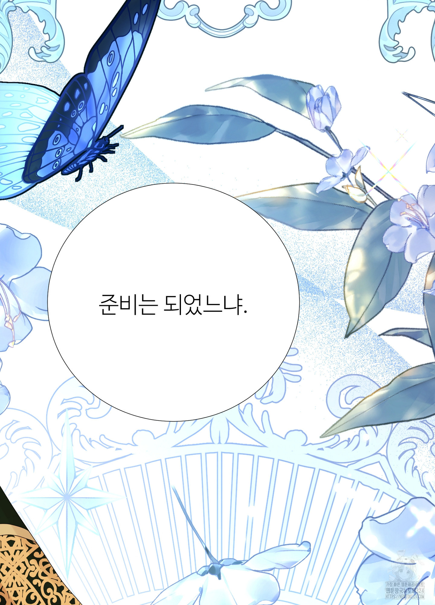 새비지 캐슬 19화 159