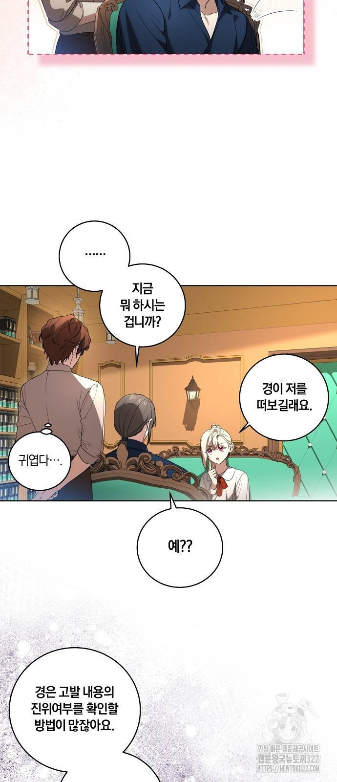 대가는 너희의 모든 것 28화 2