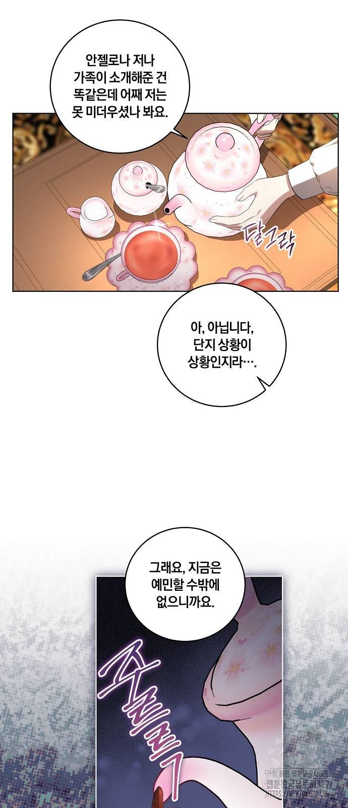 대가는 너희의 모든 것 28화 4
