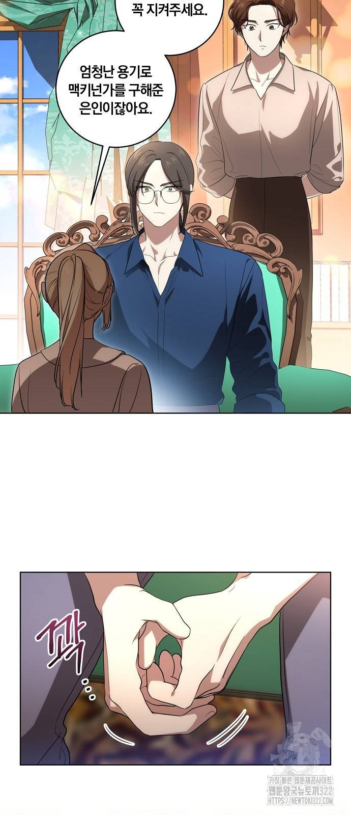 대가는 너희의 모든 것 28화 9