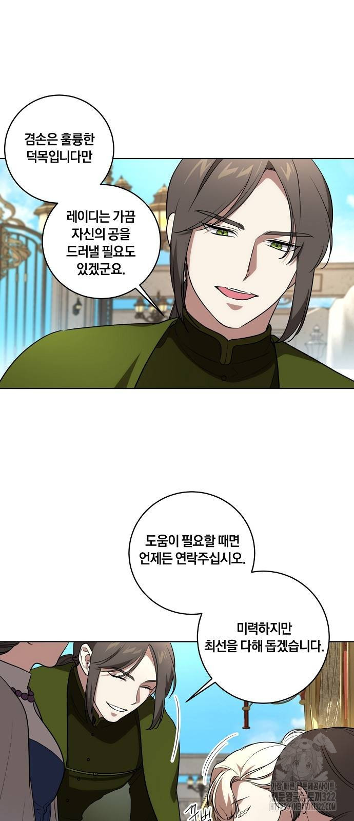 대가는 너희의 모든 것 28화 16