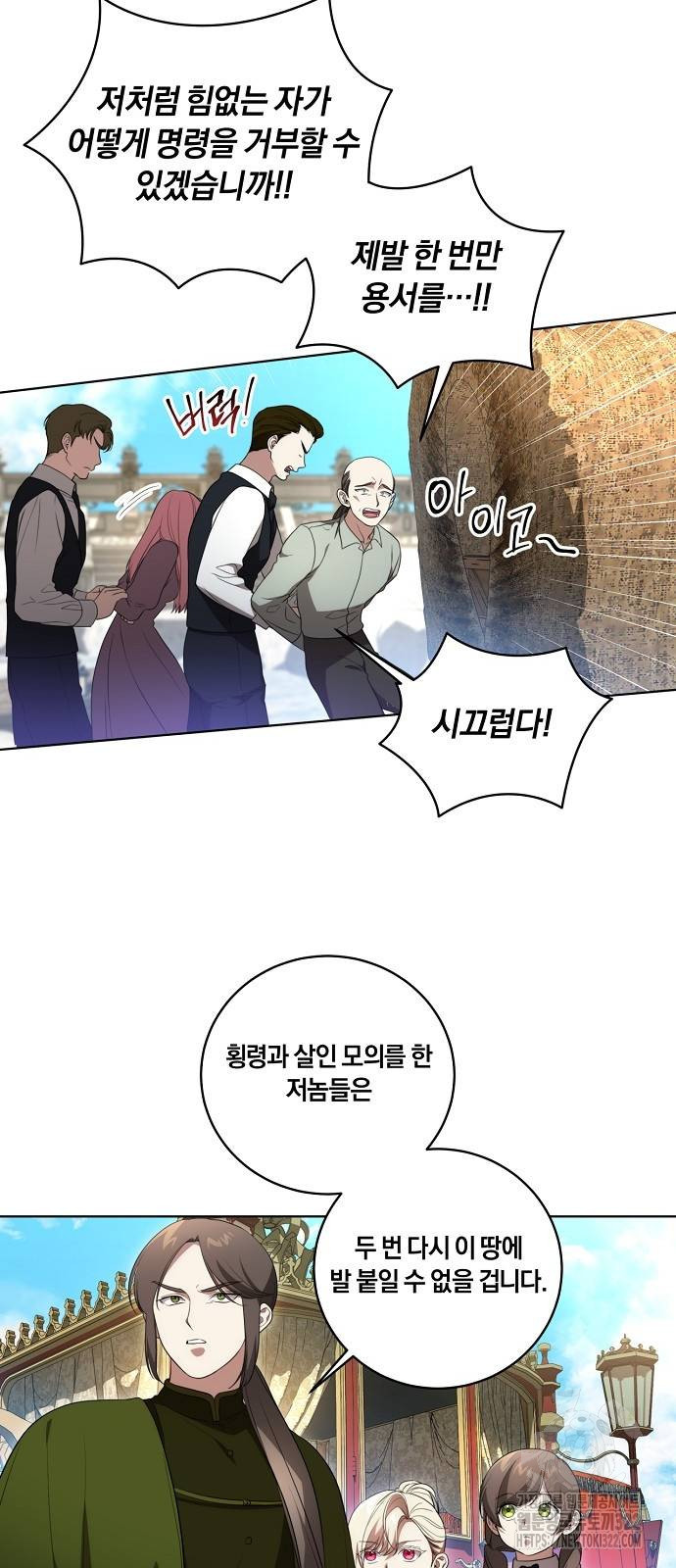대가는 너희의 모든 것 28화 18