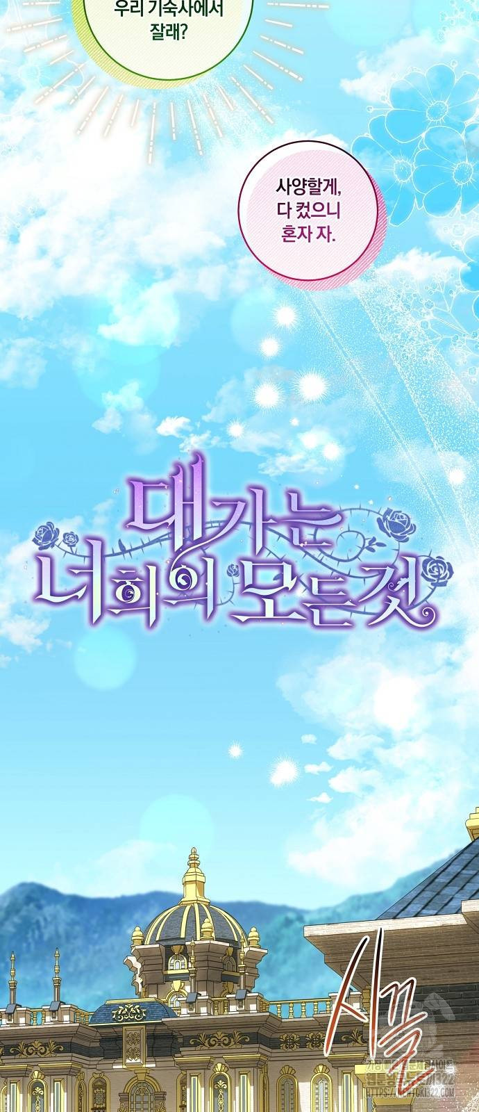 대가는 너희의 모든 것 28화 24