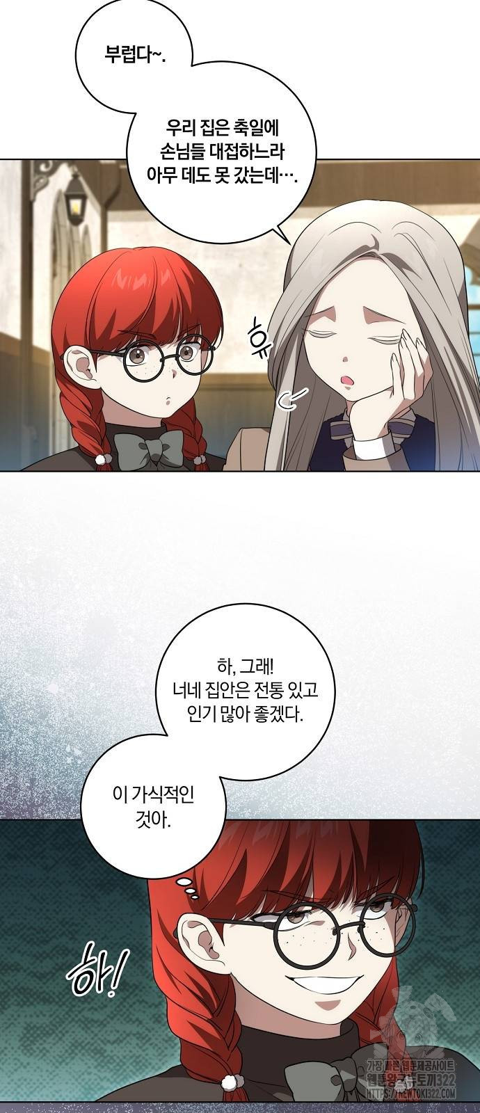 대가는 너희의 모든 것 28화 26