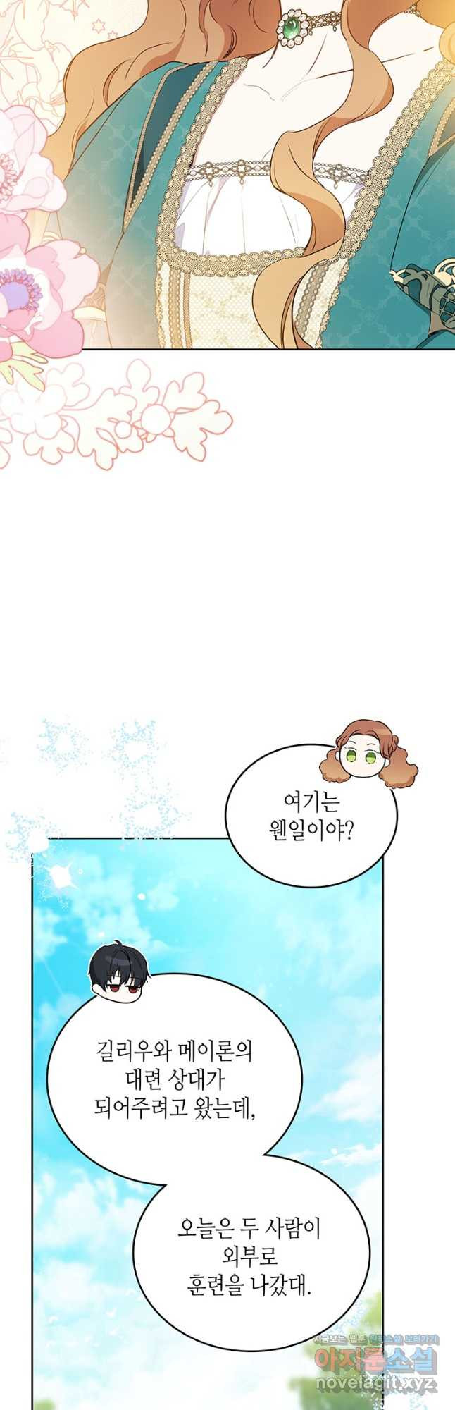 이번 생은 가주가 되겠습니다 138화 3