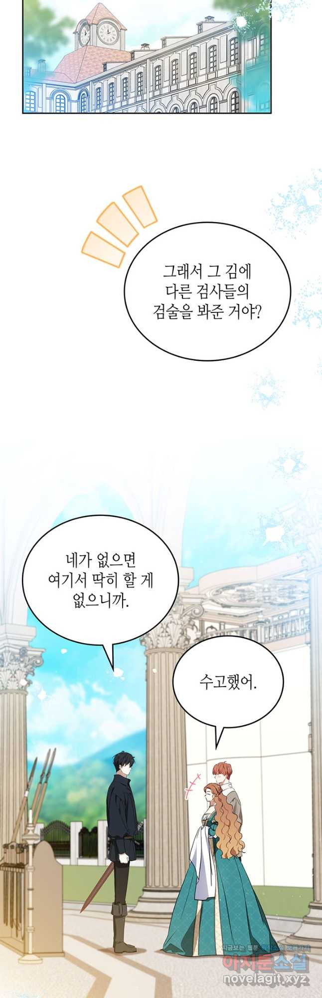 이번 생은 가주가 되겠습니다 138화 4