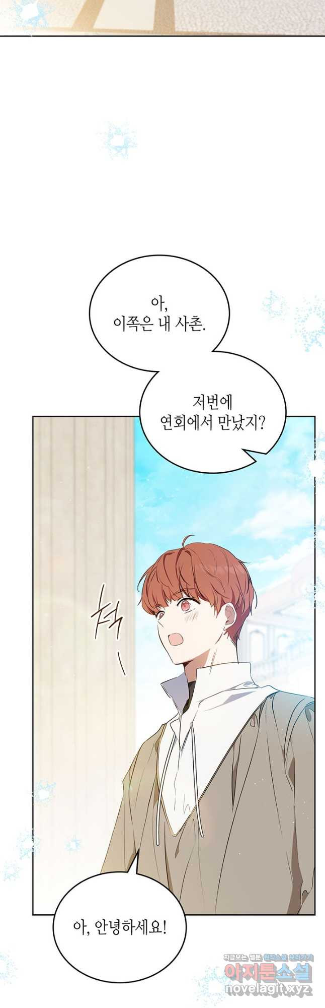 이번 생은 가주가 되겠습니다 138화 5