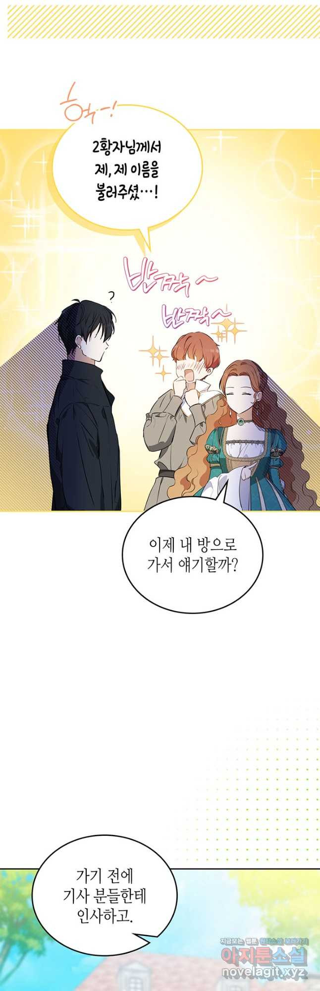 이번 생은 가주가 되겠습니다 138화 7