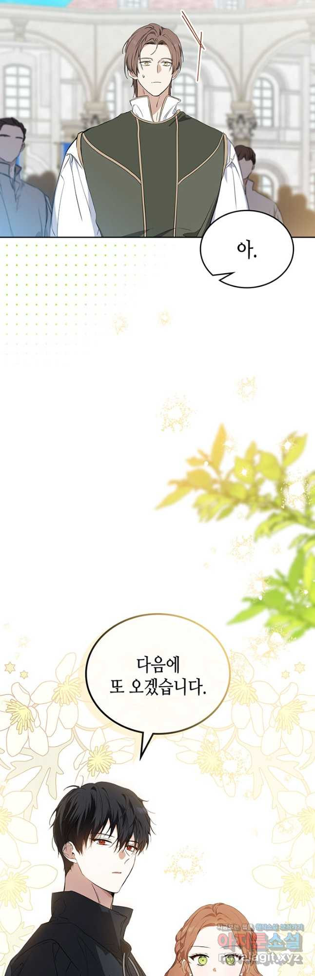 이번 생은 가주가 되겠습니다 138화 8