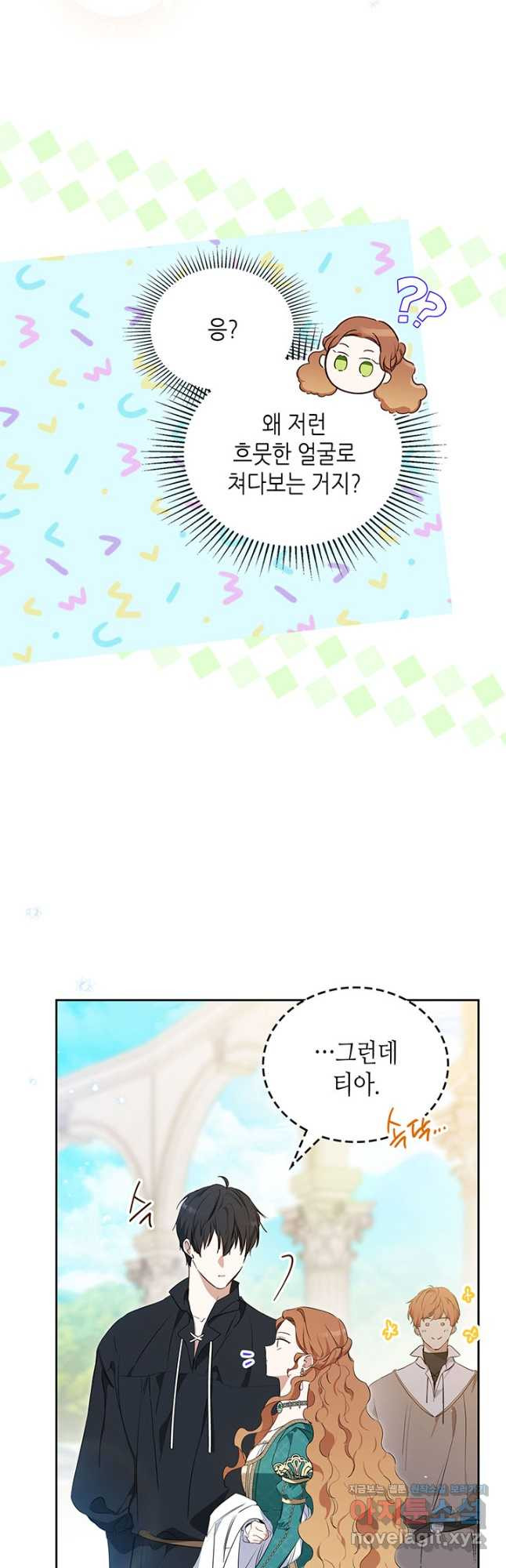 이번 생은 가주가 되겠습니다 138화 11