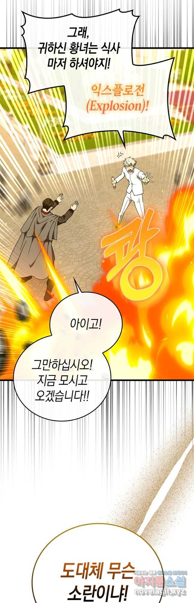 성자는 개뿔, 현대의학의 힘이다 83화 시즌2 마침 3
