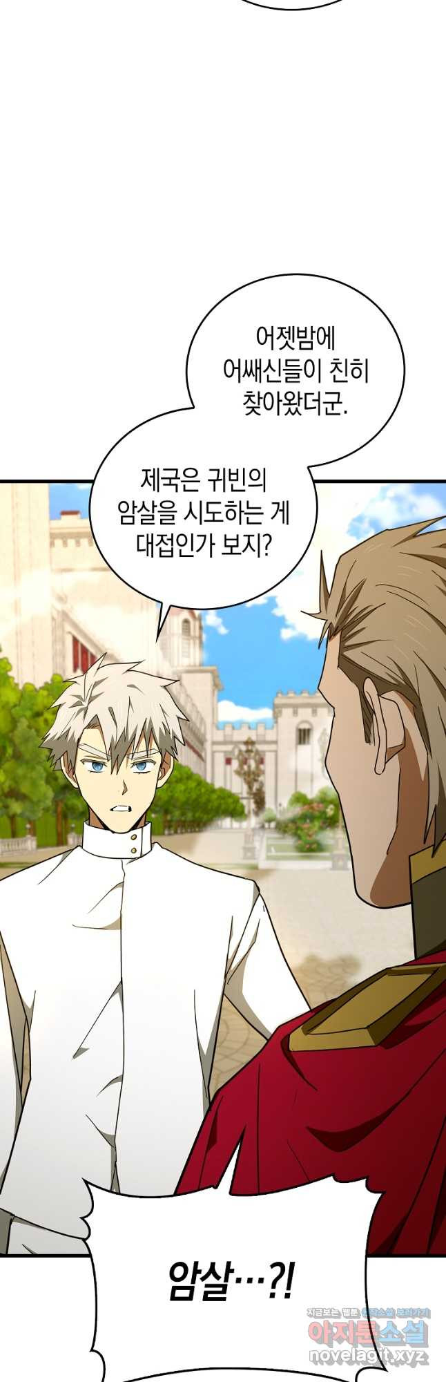 성자는 개뿔, 현대의학의 힘이다 83화 시즌2 마침 5