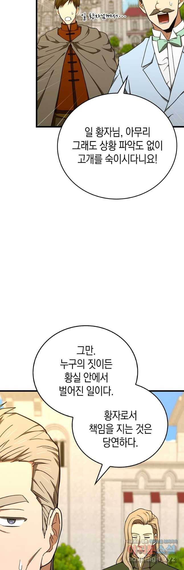 성자는 개뿔, 현대의학의 힘이다 83화 시즌2 마침 9