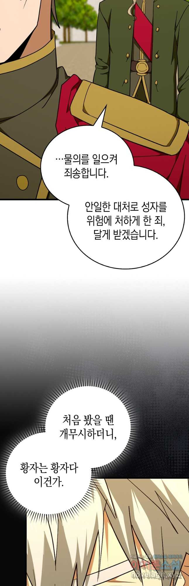 성자는 개뿔, 현대의학의 힘이다 83화 시즌2 마침 10