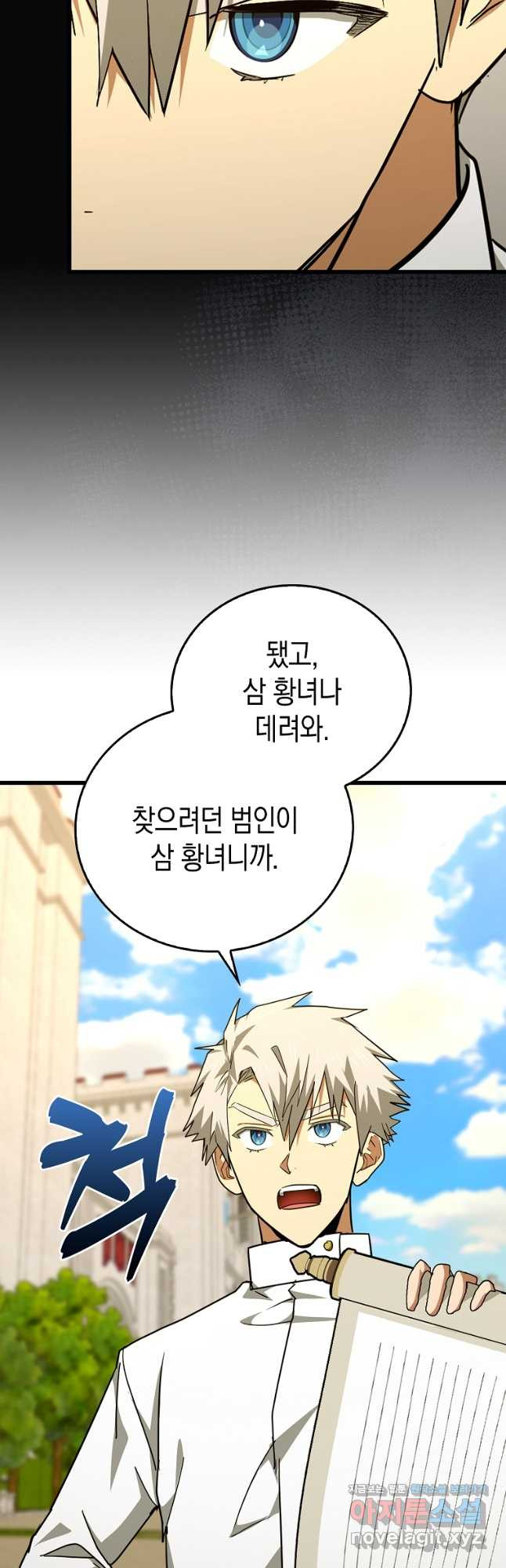 성자는 개뿔, 현대의학의 힘이다 83화 시즌2 마침 11