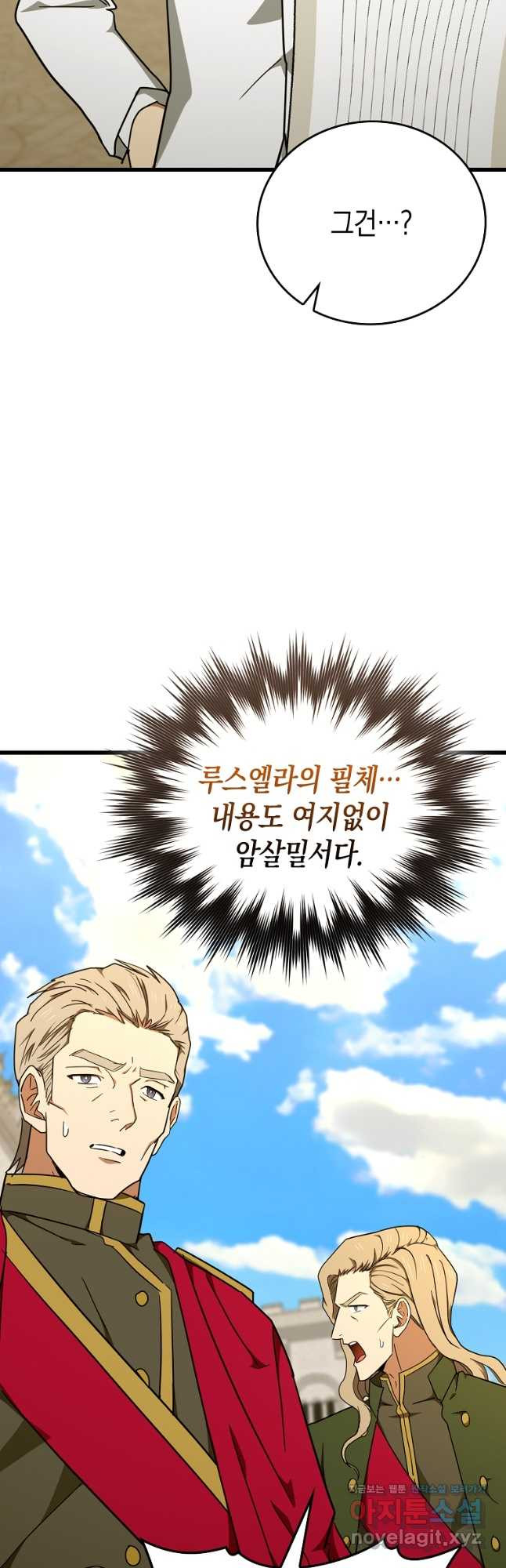 성자는 개뿔, 현대의학의 힘이다 83화 시즌2 마침 12