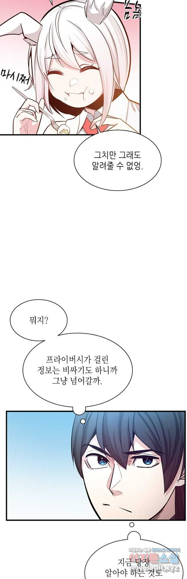 튜토리얼이 너무 어렵다 151화 8