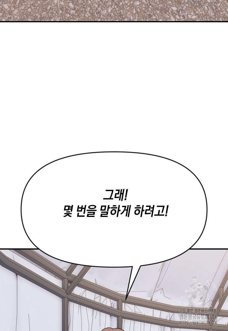 흑막을 치료하고 도망쳐버렸다 69화 6