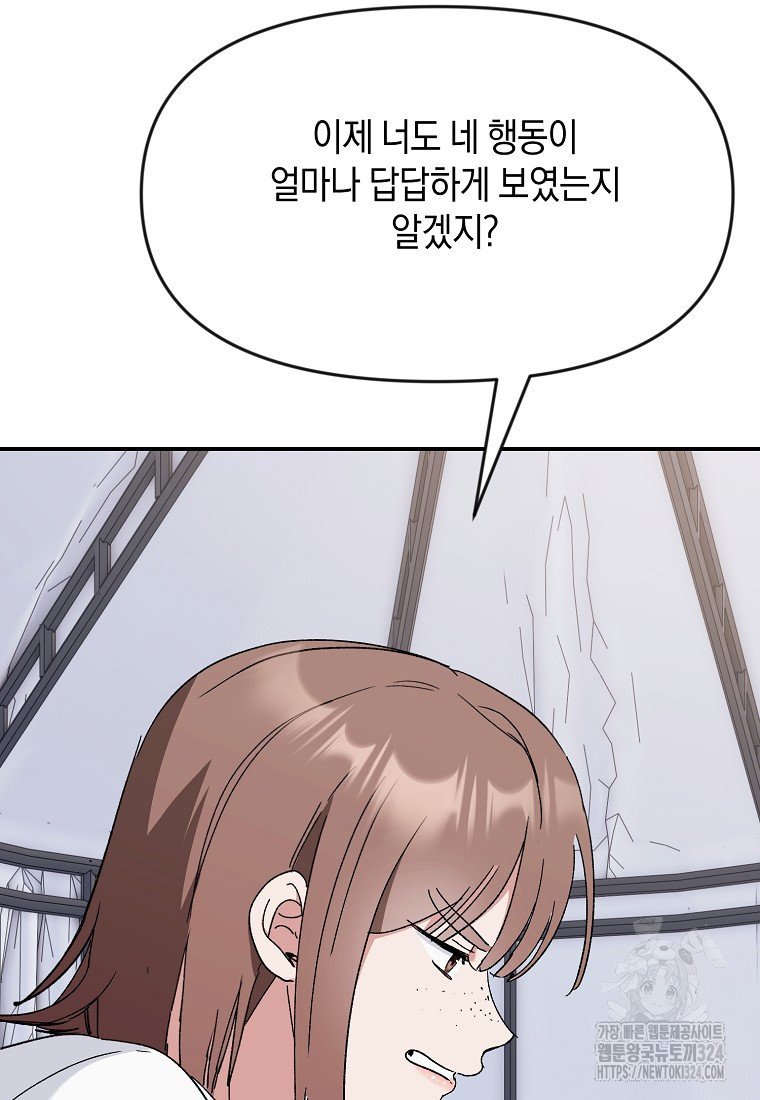 흑막을 치료하고 도망쳐버렸다 69화 8