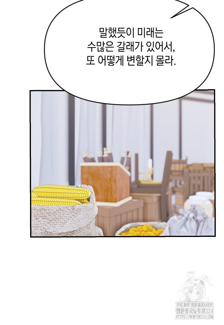 흑막을 치료하고 도망쳐버렸다 69화 11