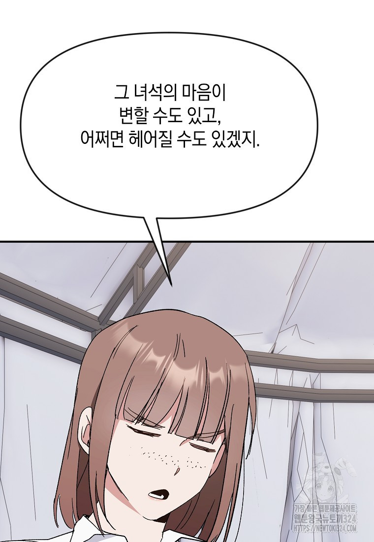 흑막을 치료하고 도망쳐버렸다 69화 12