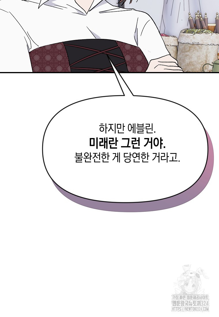 흑막을 치료하고 도망쳐버렸다 69화 13
