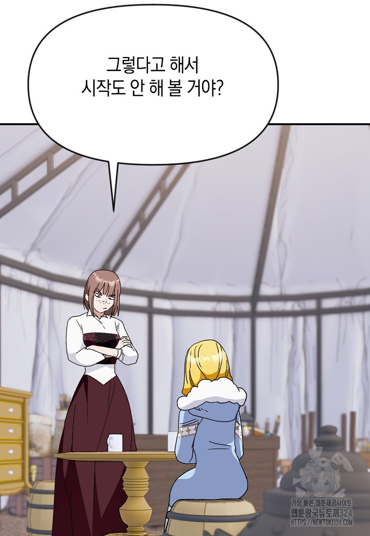 흑막을 치료하고 도망쳐버렸다 69화 14