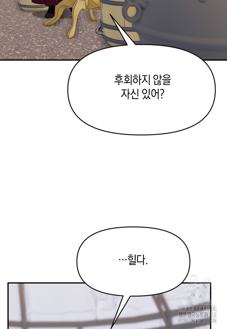 흑막을 치료하고 도망쳐버렸다 69화 15