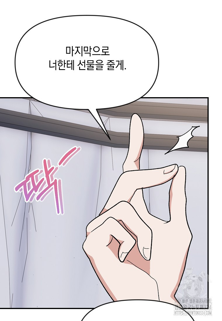 흑막을 치료하고 도망쳐버렸다 69화 18