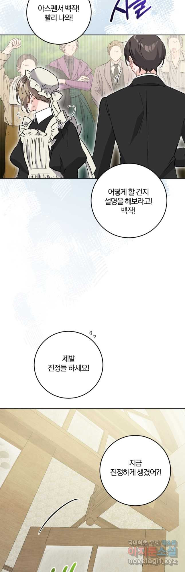 남주가 흑역사를 책임지라고 합니다 48화 2