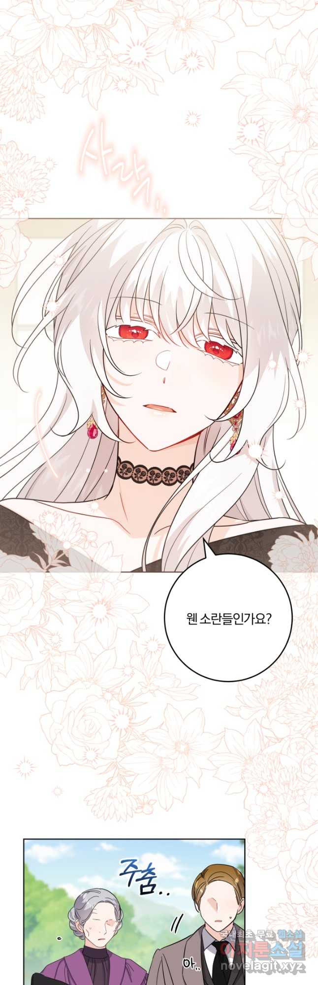 남주가 흑역사를 책임지라고 합니다 48화 5