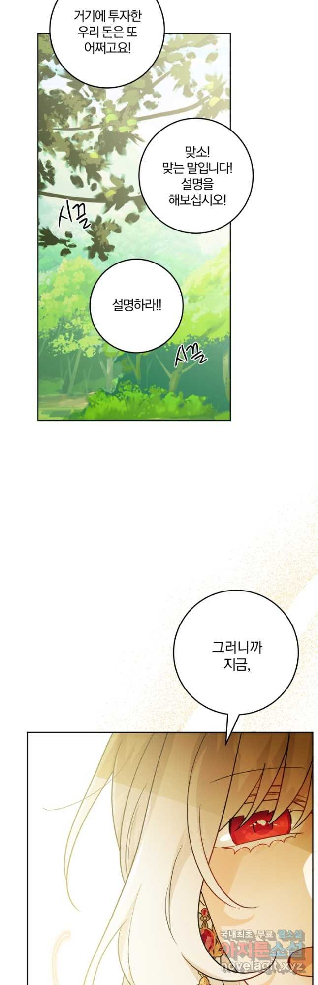 남주가 흑역사를 책임지라고 합니다 48화 7