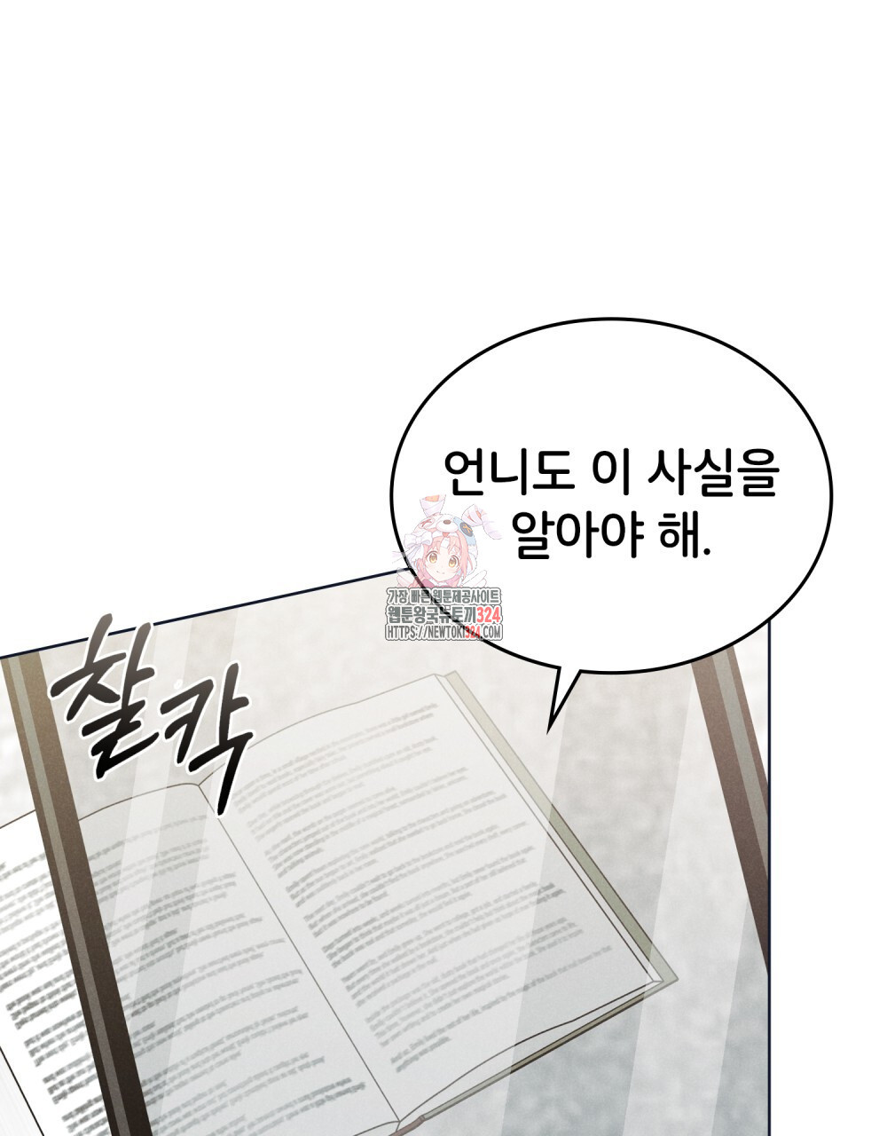 브로맨스 북클럽 29화 1