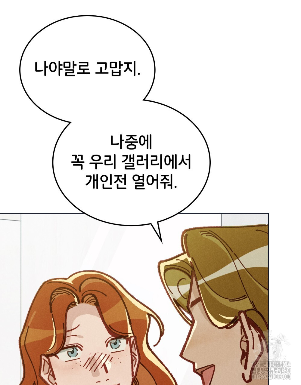 브로맨스 북클럽 29화 15