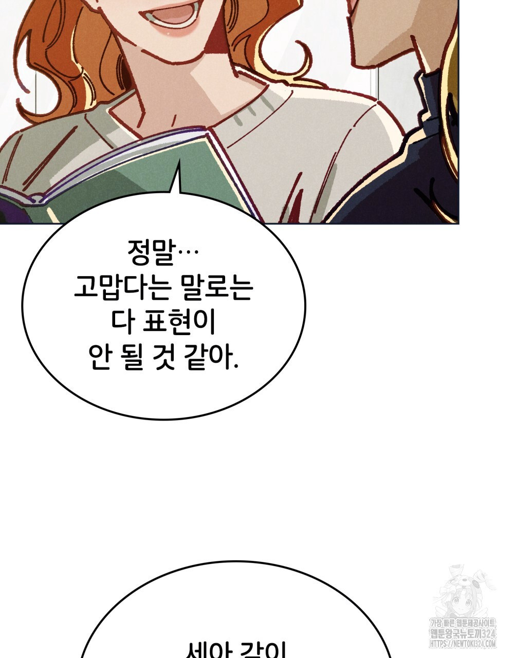 브로맨스 북클럽 29화 16