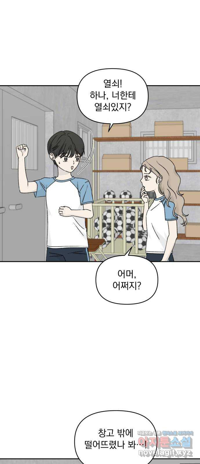 러브 똘츄얼리 37화 5