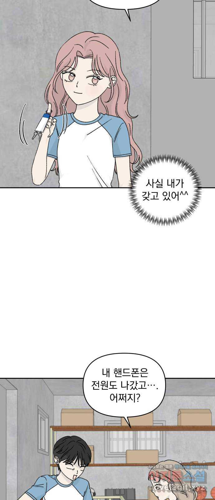 러브 똘츄얼리 37화 6