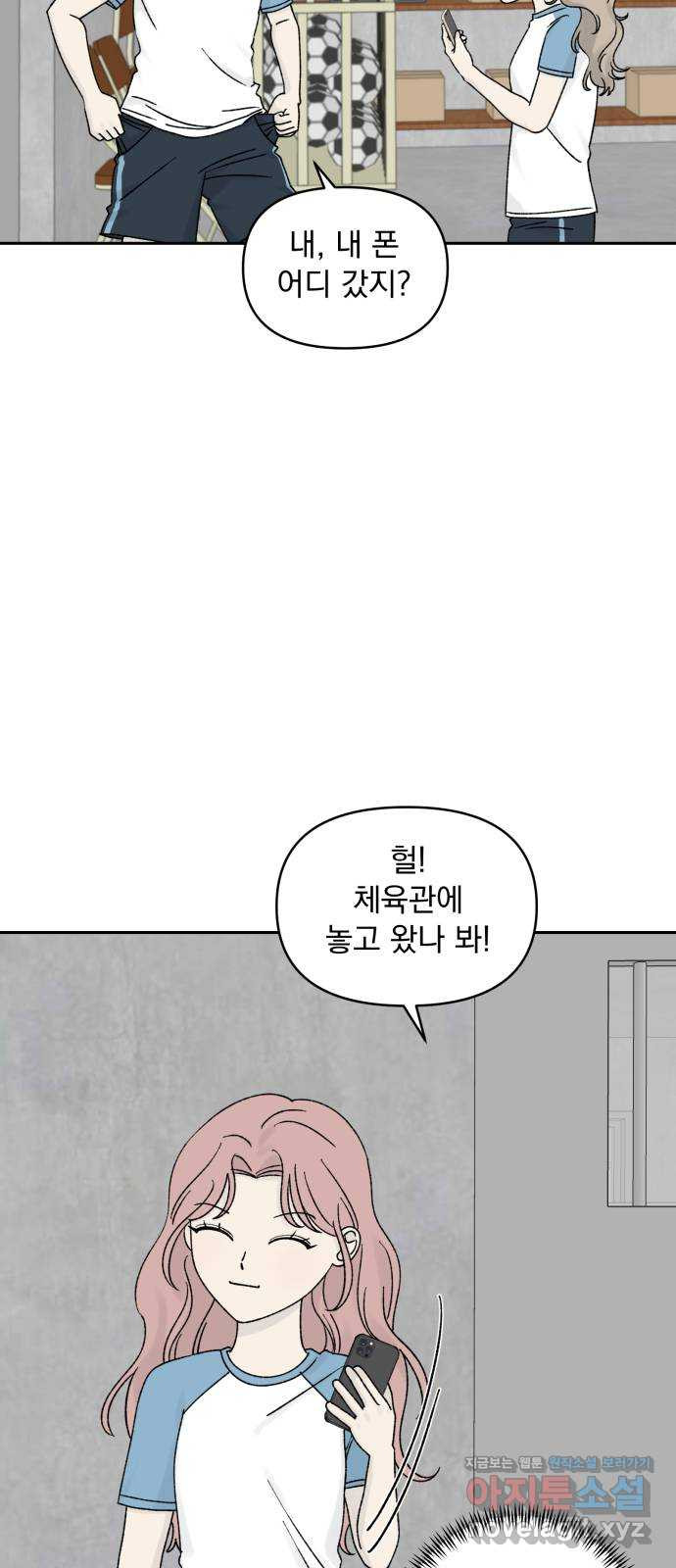 러브 똘츄얼리 37화 7