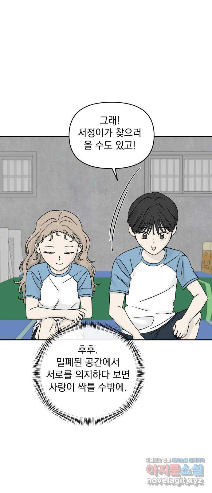 러브 똘츄얼리 37화 9