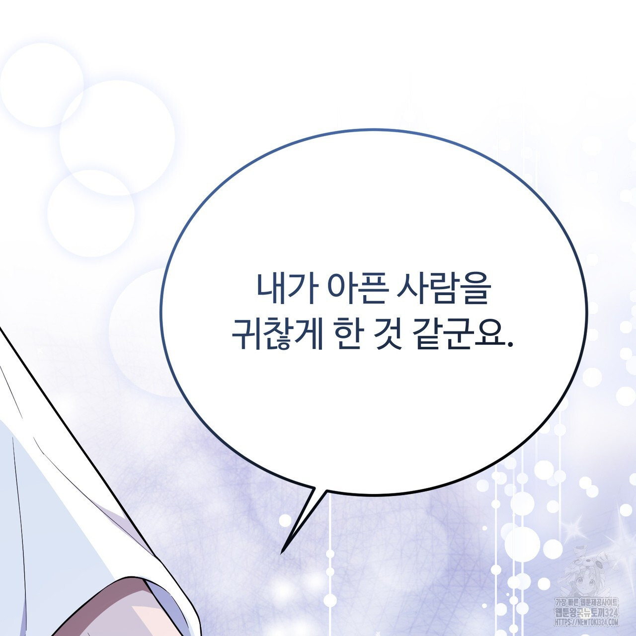 자스민을 봐 주세요! 30화 15
