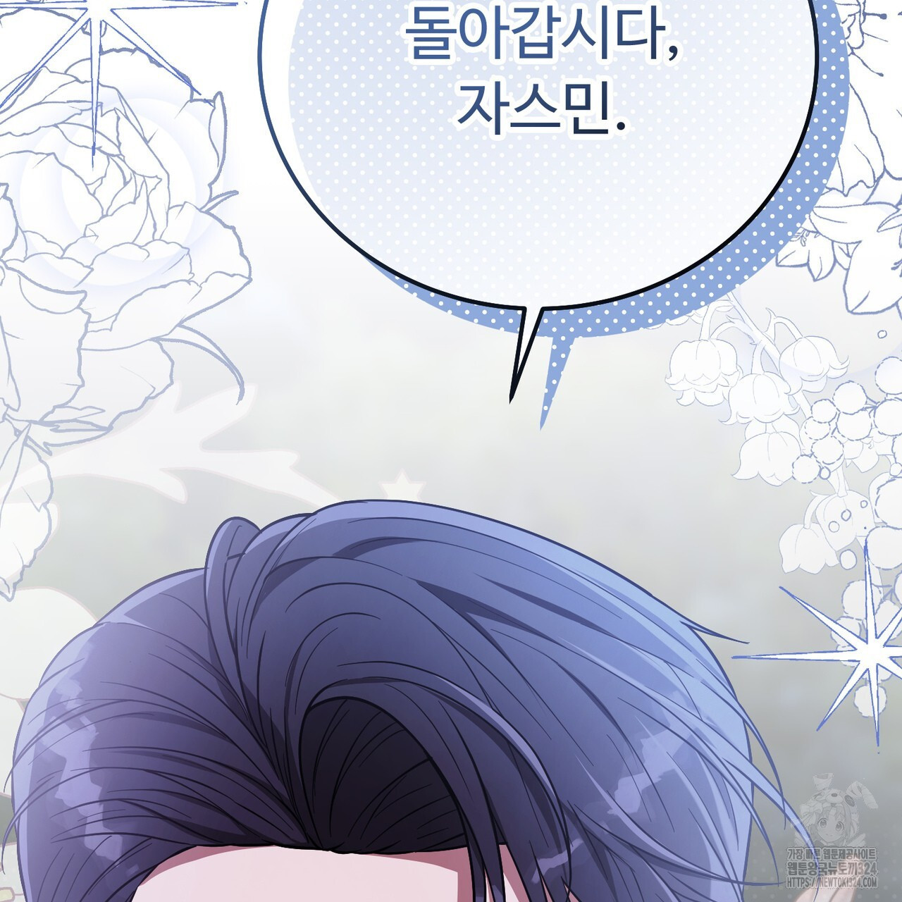 자스민을 봐 주세요! 30화 19