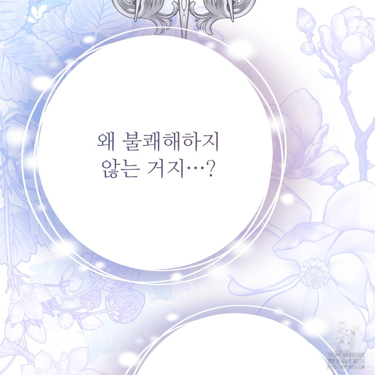자스민을 봐 주세요! 30화 22