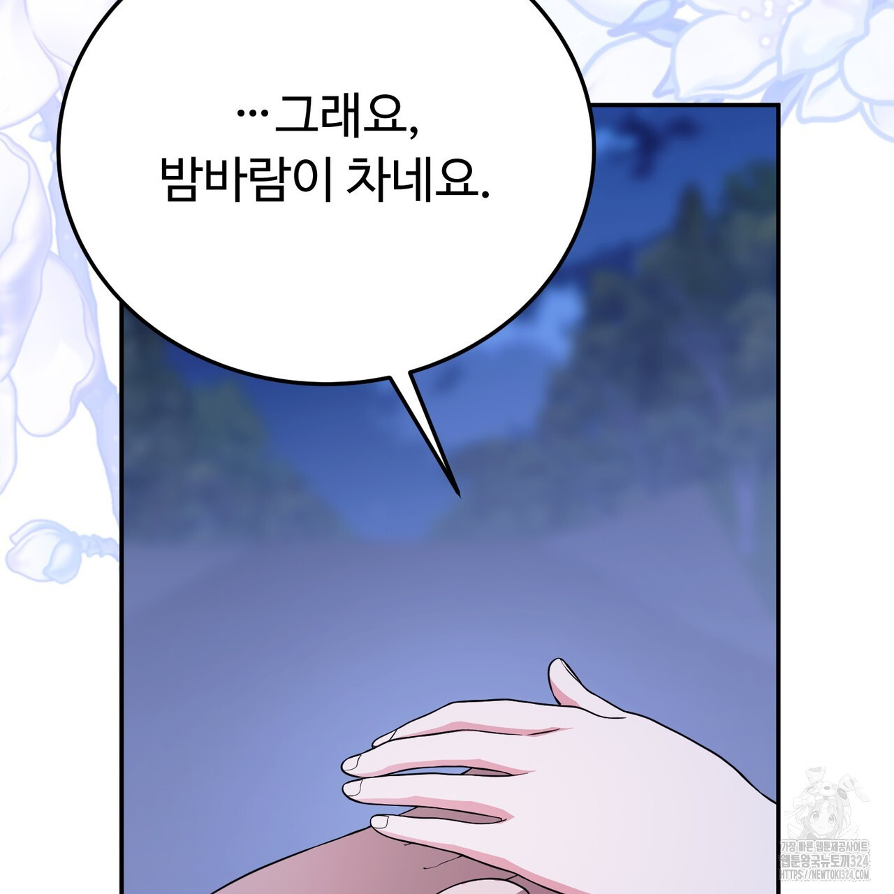 자스민을 봐 주세요! 30화 24
